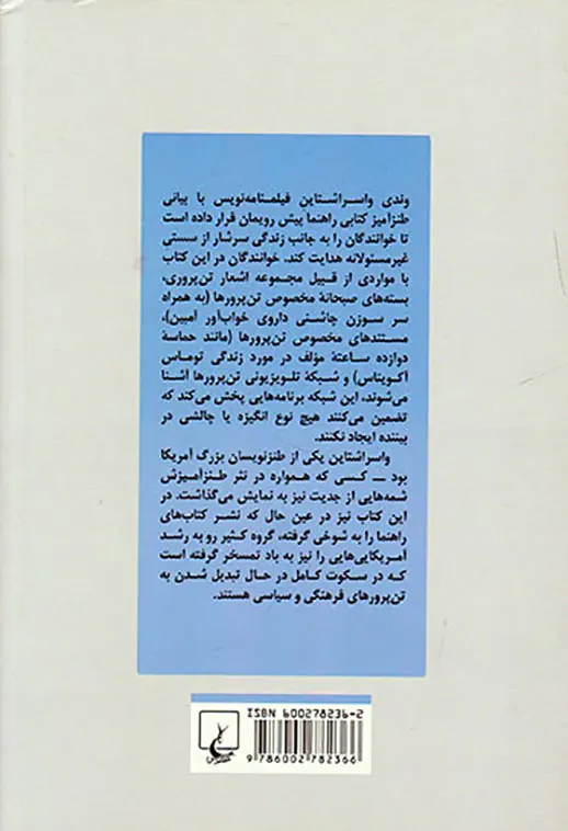 تن پروری